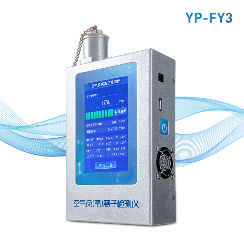 便攜式負離子檢測儀
