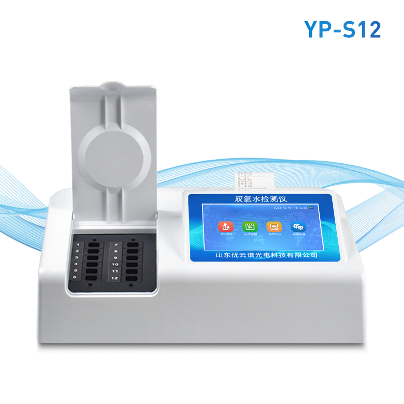 食品雙氧水檢測(cè)儀器