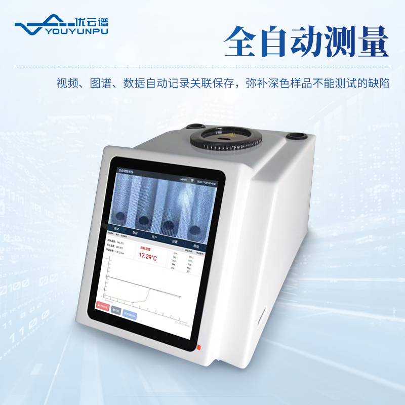 半自動高清目測熔點儀