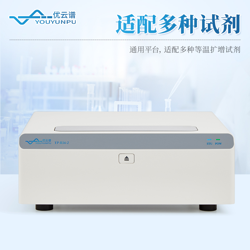 等溫擴(kuò)增PCR儀