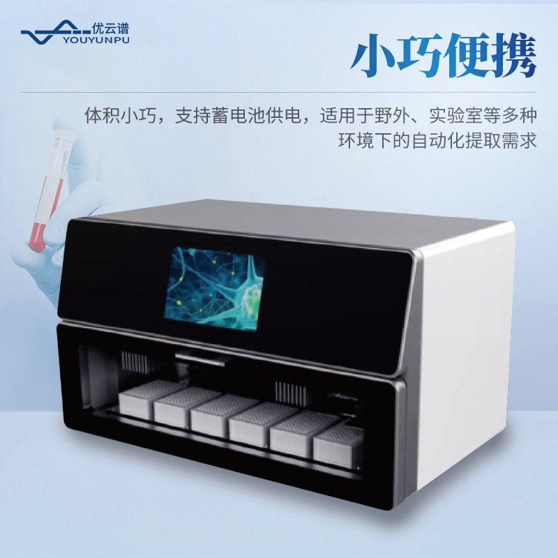 8通量核酸提取儀
