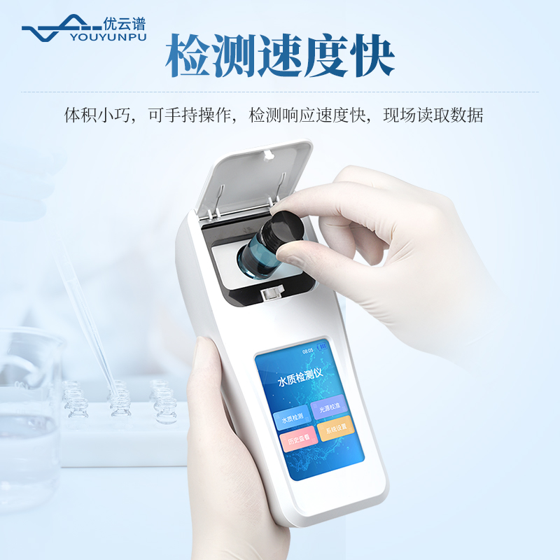 十參數(shù)手持水質檢測儀