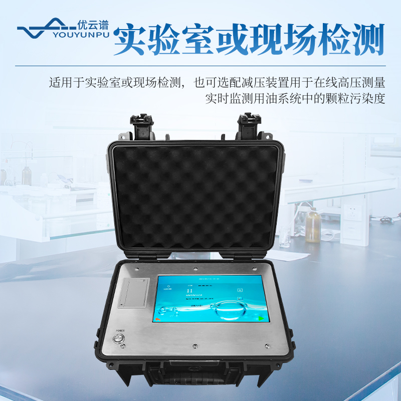 液體顆粒計數器