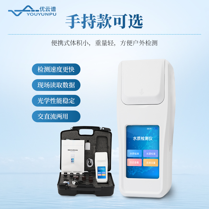 水質磷酸鹽檢測儀