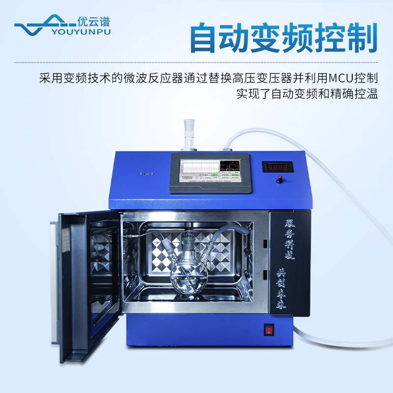 超聲微波化學反應器