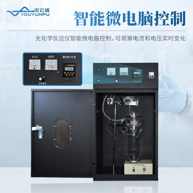 光化學(xué)反應(yīng)儀