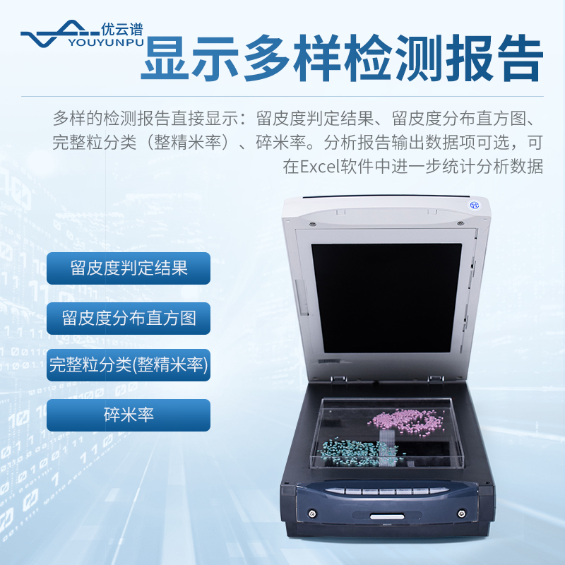 大米加工精度檢測儀