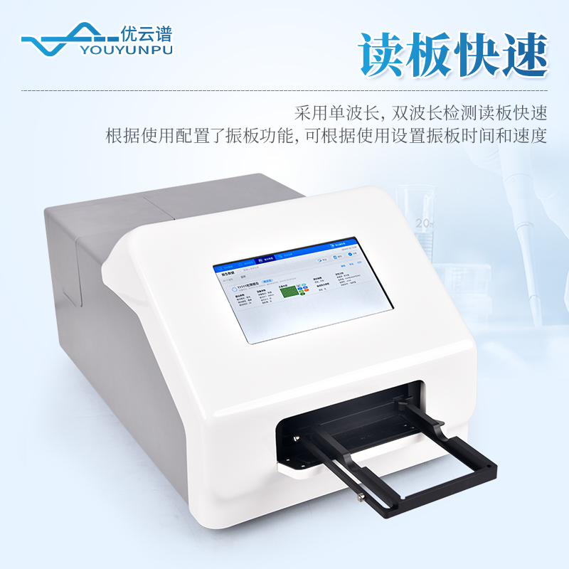 多功能酶標(biāo)儀