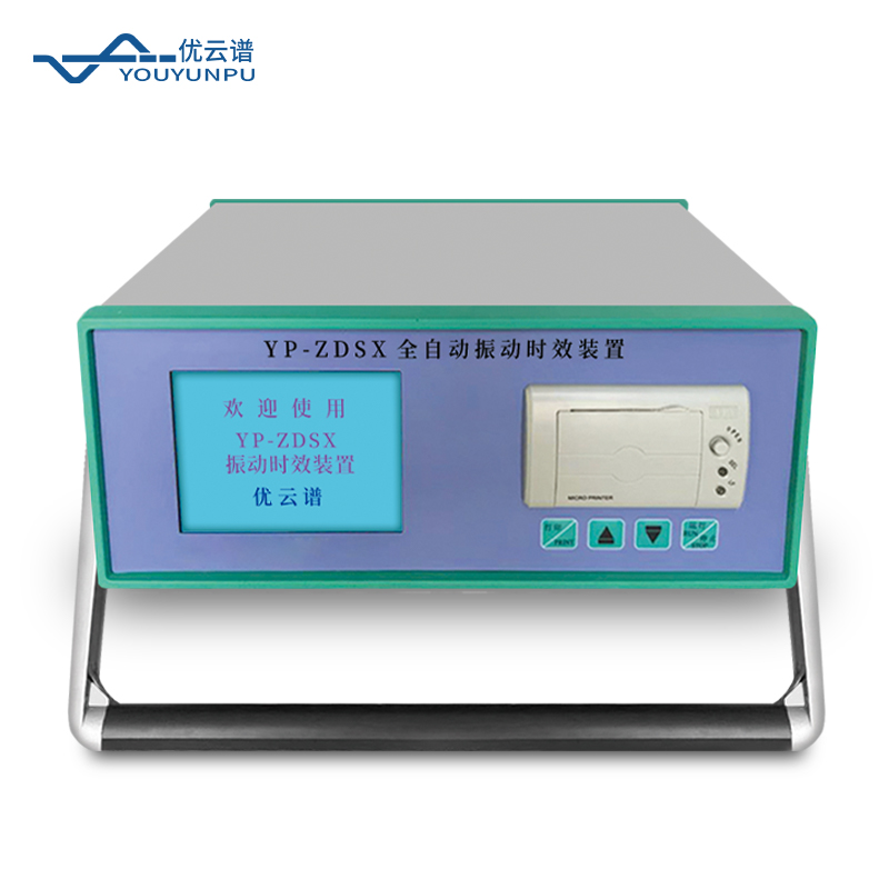 全自動振動時效儀作用是什么？