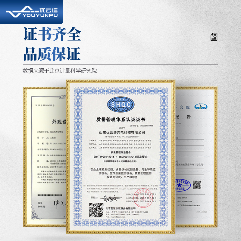 農(nóng)殘快速檢測儀