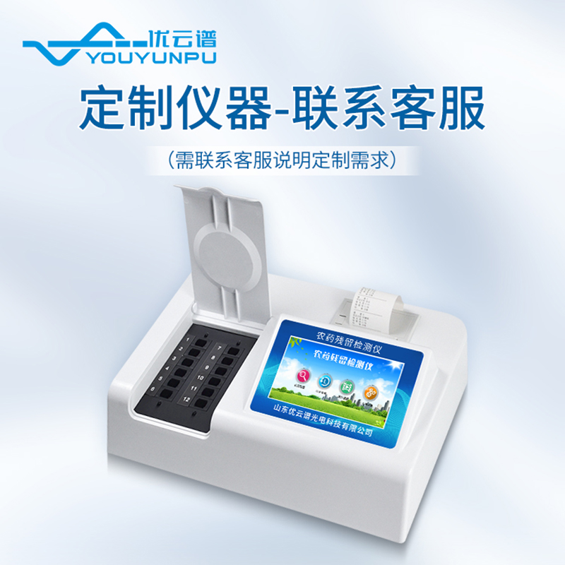 農(nóng)殘快速檢測儀