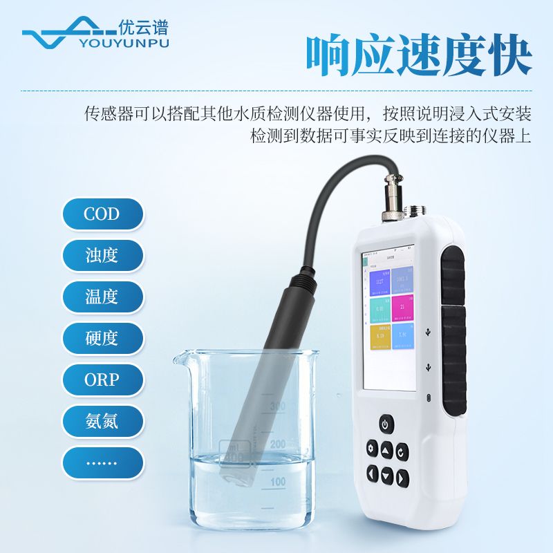 水質氨氮PH溫度傳感器
