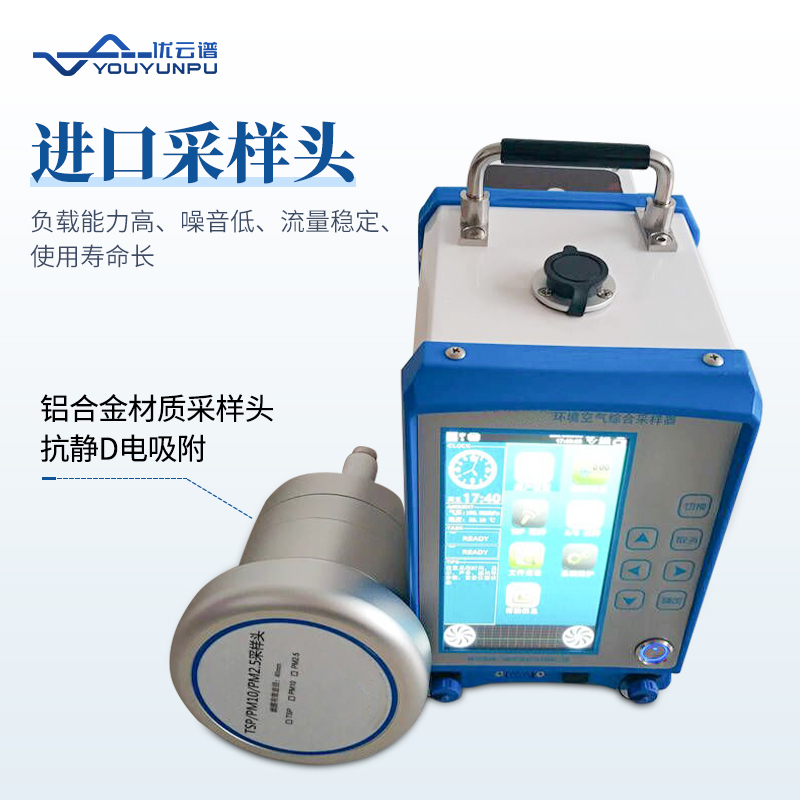 環境空氣采樣器