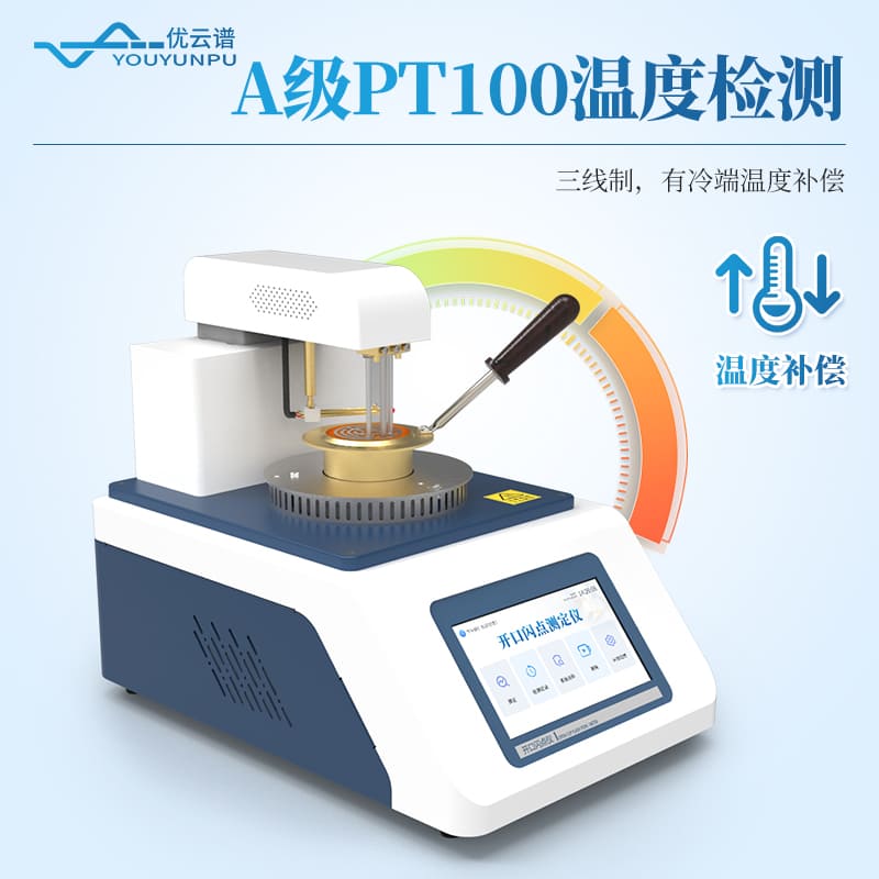 開(kāi)口閃點(diǎn)全自動(dòng)測(cè)定儀