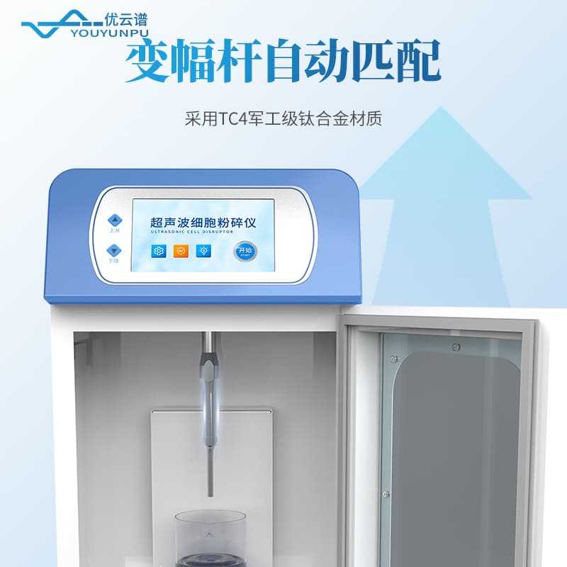 手持式超聲波細胞破碎儀