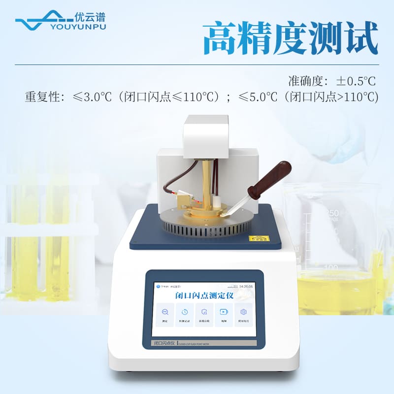 全自動閉口閃點測定儀