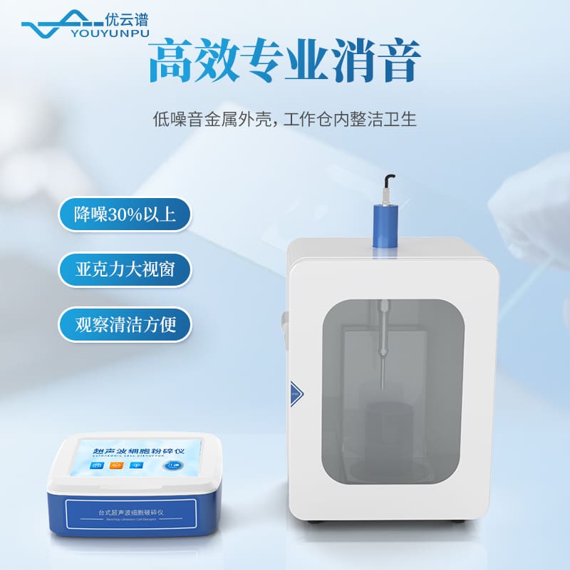 手持式超聲波細胞破碎儀