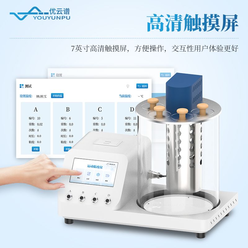 運動粘度測定儀