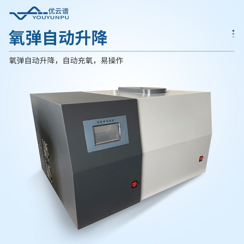 微量樣品全自動測定儀器