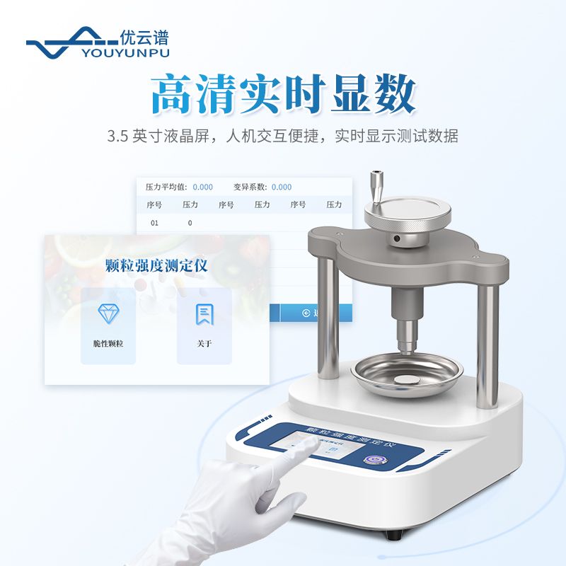 顆粒強(qiáng)度測(cè)試儀