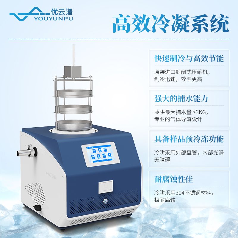 壓蓋加熱凍干機