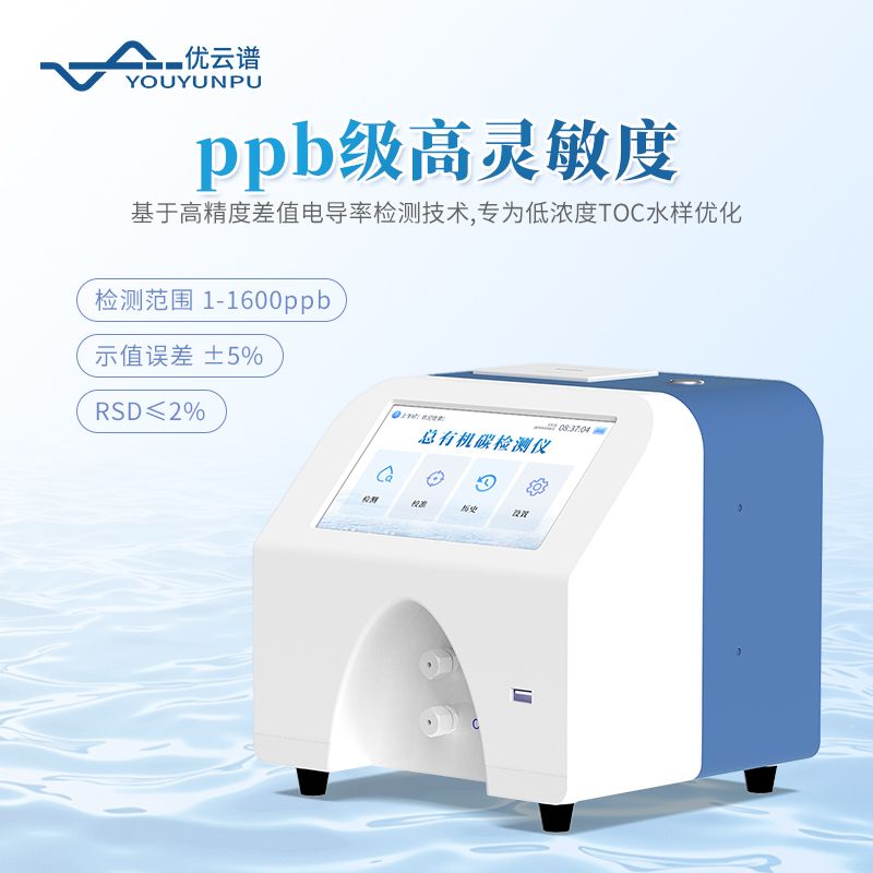 總有機碳分析儀