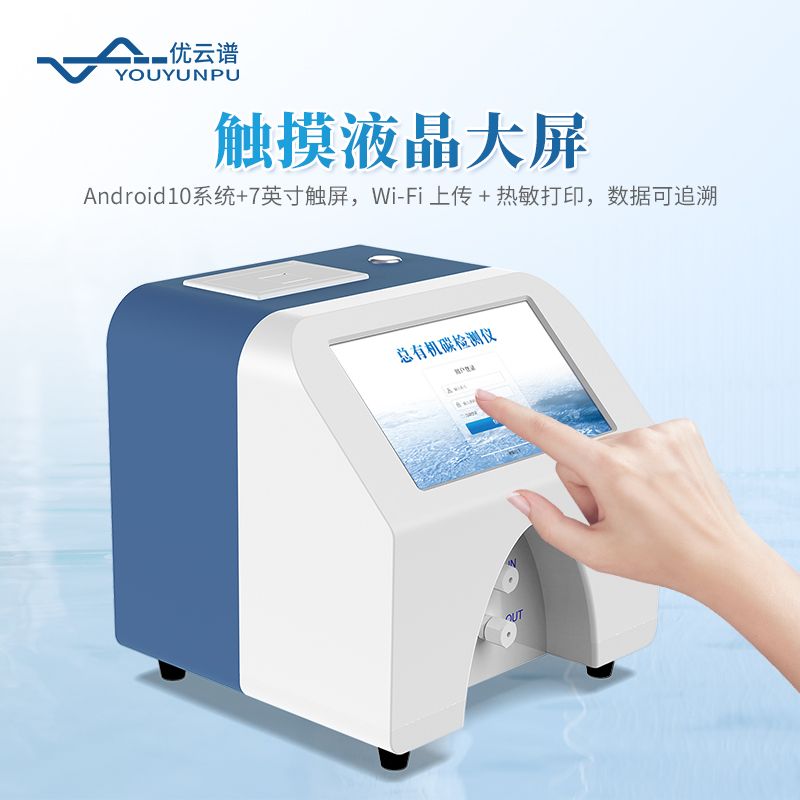 總有機碳分析儀