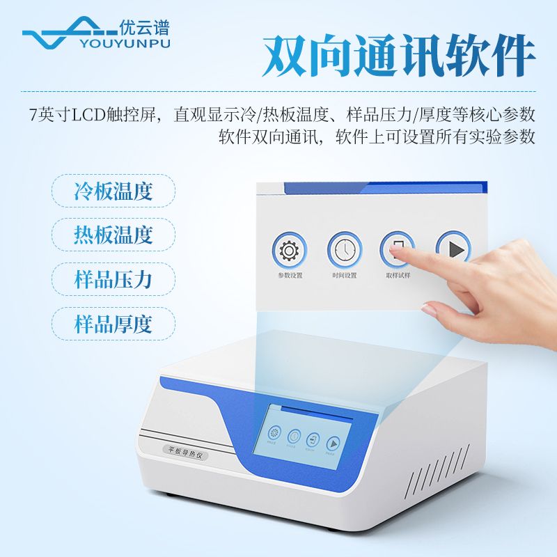 導(dǎo)熱系數(shù)測(cè)定儀