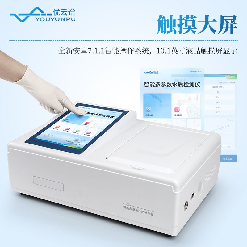 臺式水中砷檢測儀