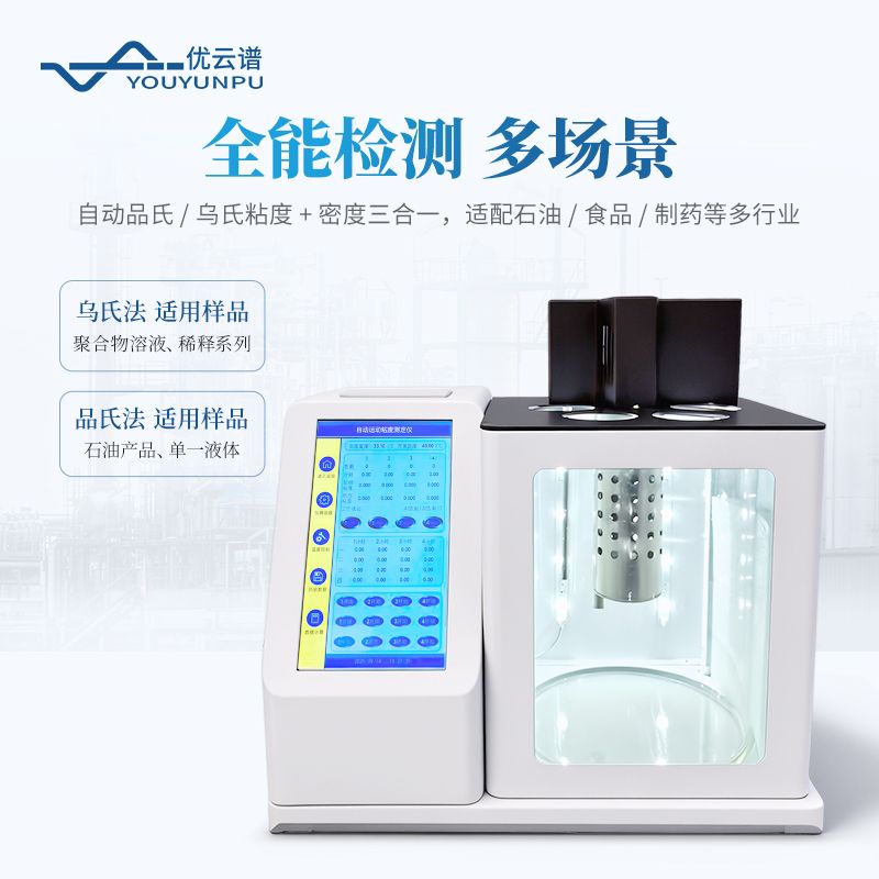 自動低溫烏氏粘度測定儀