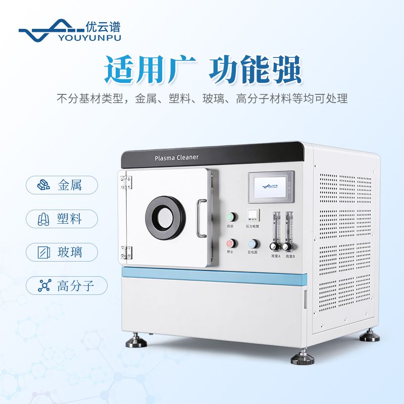 小型等離子清洗設備