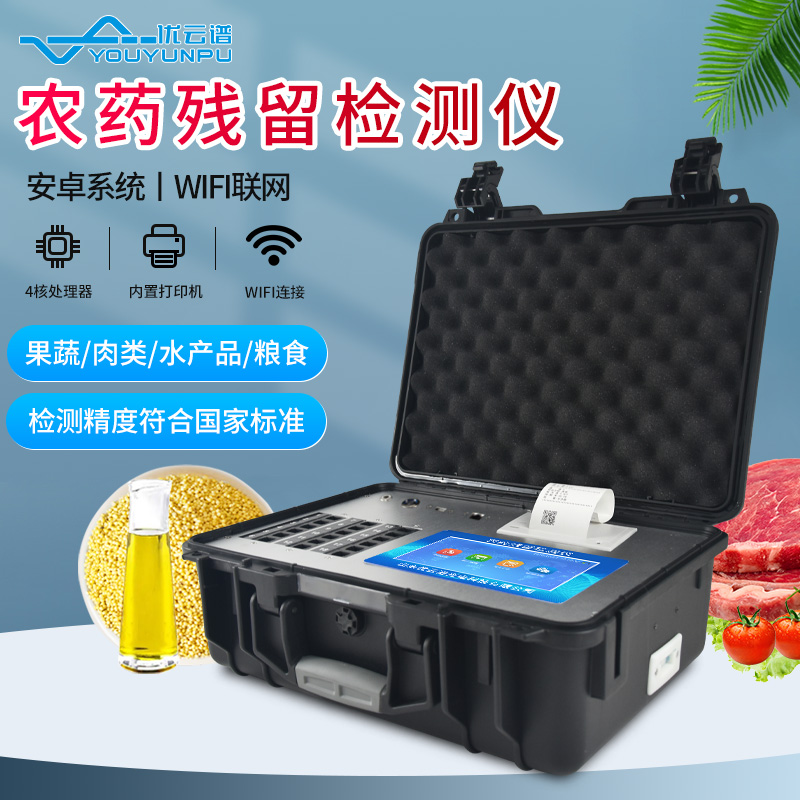 農藥殘留檢測儀對農殘檢測的影響