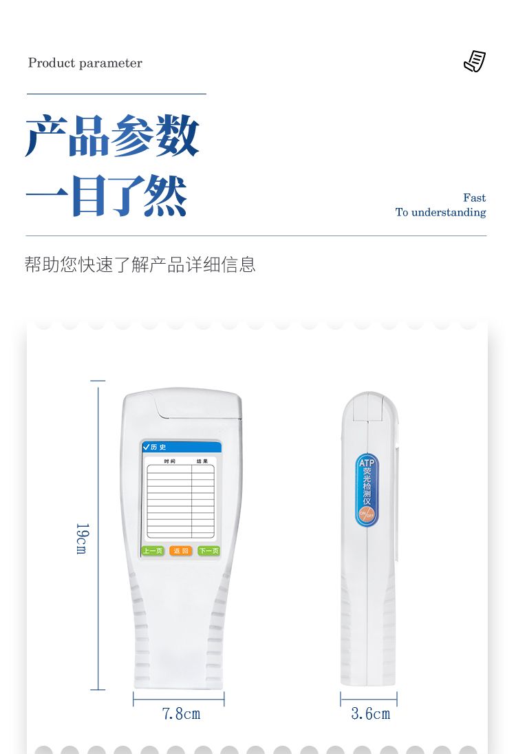 ATP檢測儀-新_14_750x1095