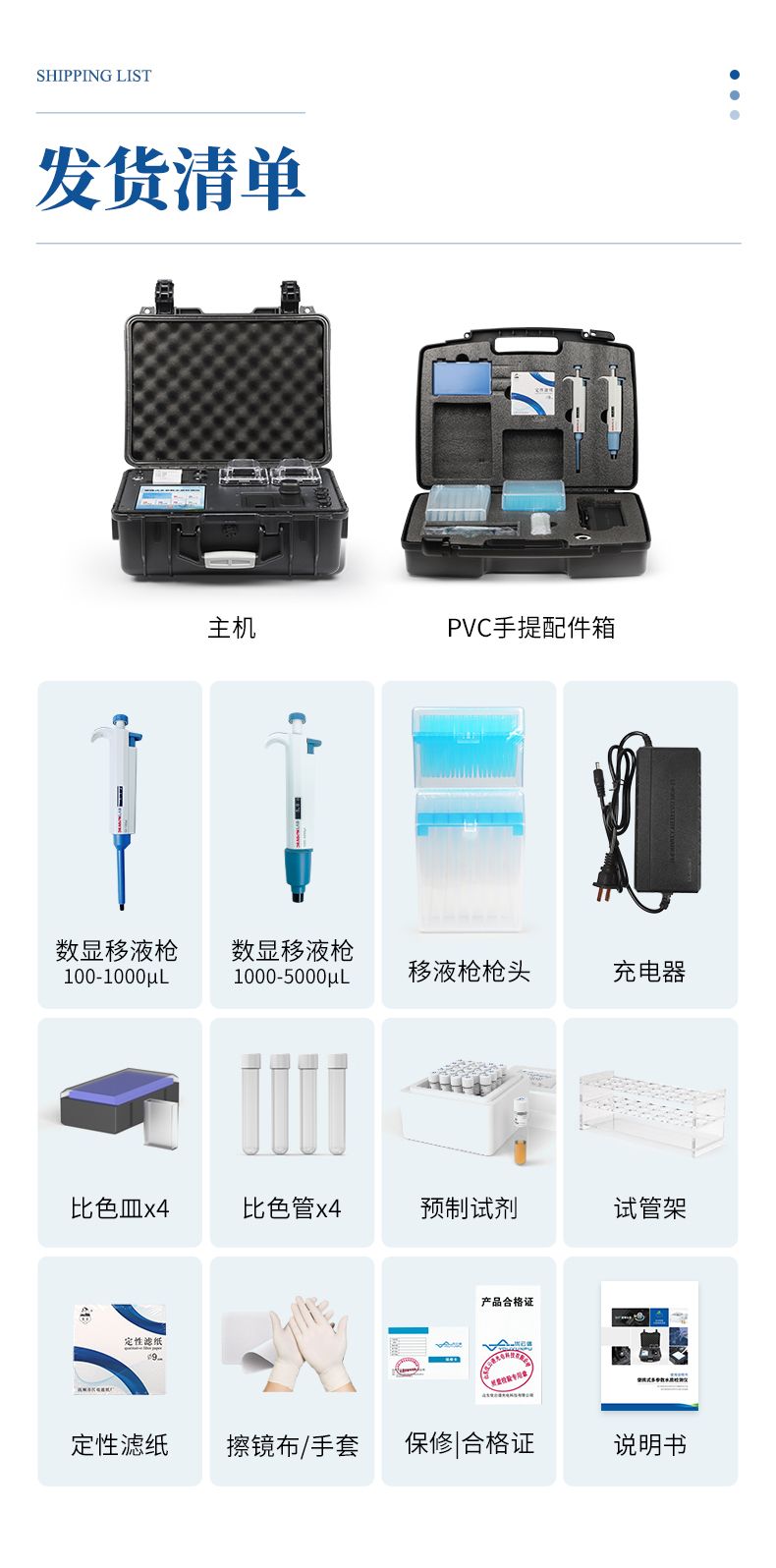 便攜式水質檢測儀_17_790x1596